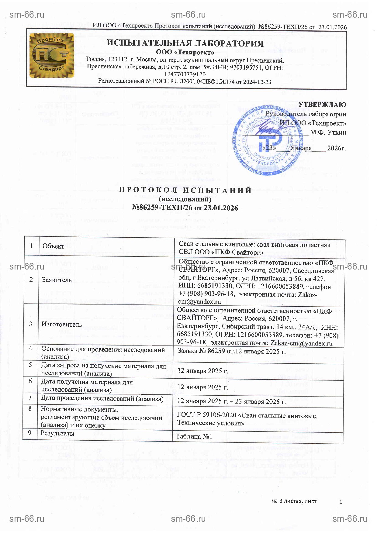 Протокол испытаний