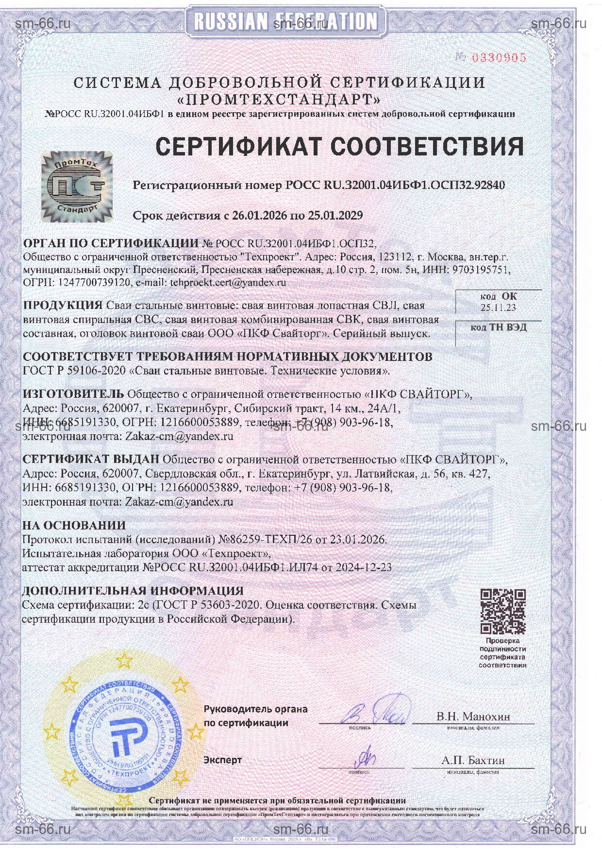 Сертификат соответствия